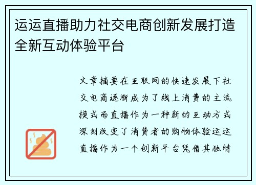 运运直播助力社交电商创新发展打造全新互动体验平台