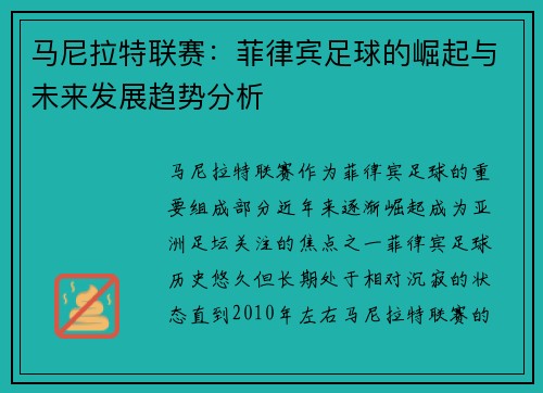 马尼拉特联赛：菲律宾足球的崛起与未来发展趋势分析
