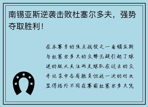 南锡亚斯逆袭击败杜塞尔多夫，强势夺取胜利！