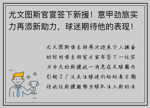 尤文图斯官宣签下新援！意甲劲旅实力再添新助力，球迷期待他的表现！