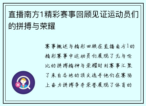 直播南方1精彩赛事回顾见证运动员们的拼搏与荣耀