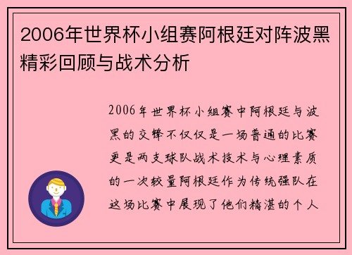 2006年世界杯小组赛阿根廷对阵波黑精彩回顾与战术分析