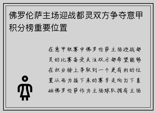 佛罗伦萨主场迎战都灵双方争夺意甲积分榜重要位置