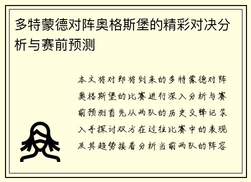 多特蒙德对阵奥格斯堡的精彩对决分析与赛前预测